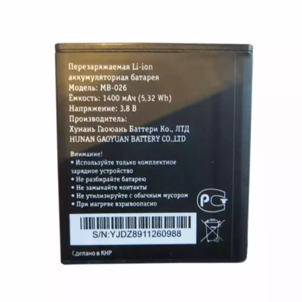 全新電池 MB-026 適用於 Beeline Smart5